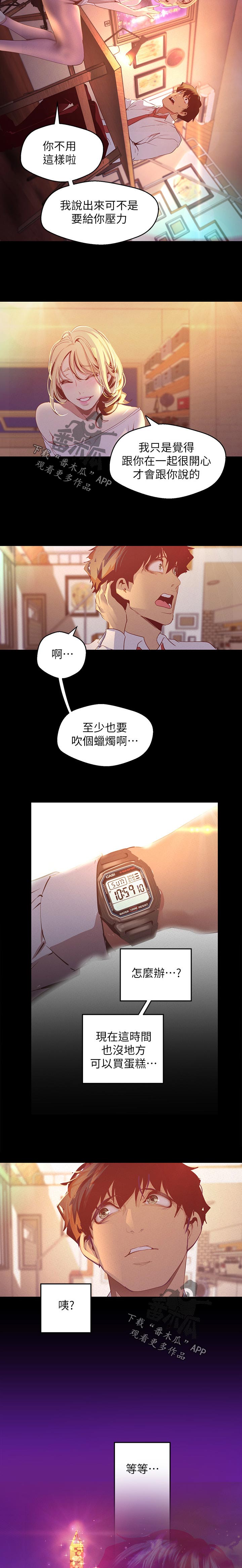 被偏见的人漫画,第154章：想法5图