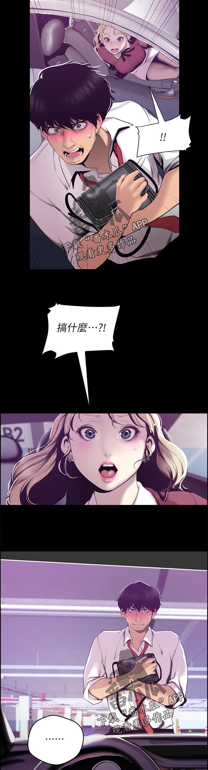 被偏见的人漫画,第106章：阻拦3图