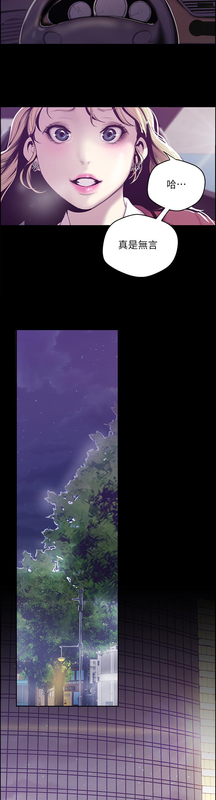 被偏见的人漫画,第106章：阻拦4图