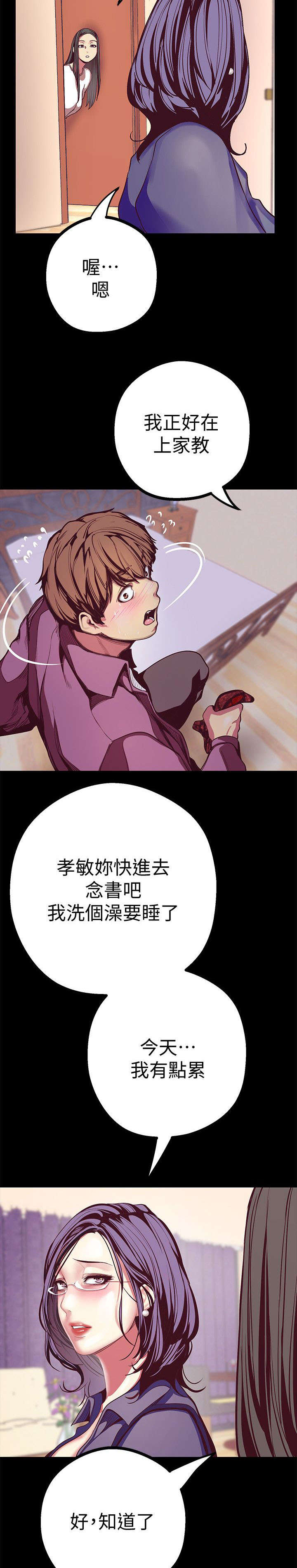 被偏见的人漫画,第23章：走错房间4图