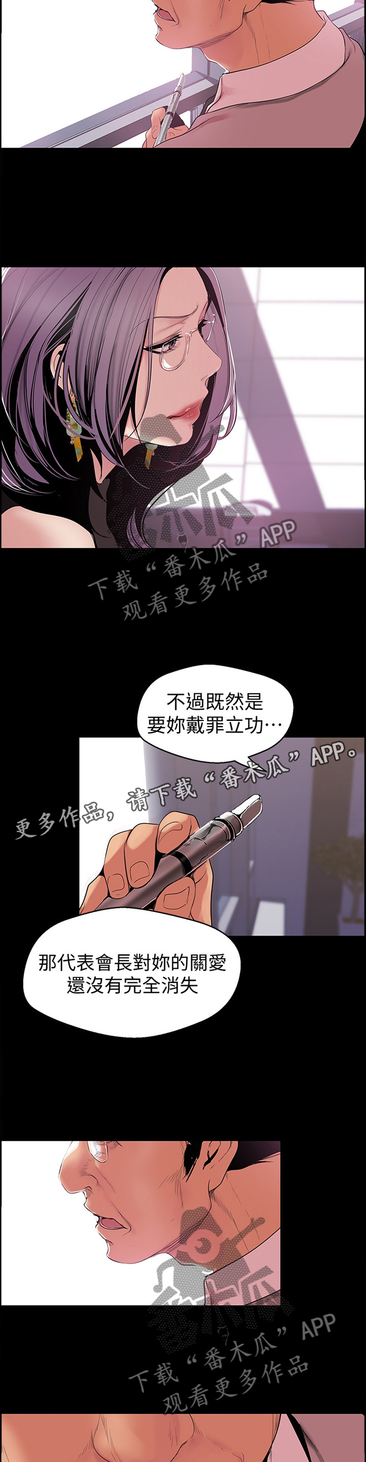 被偏见的人漫画,第86章：命令5图