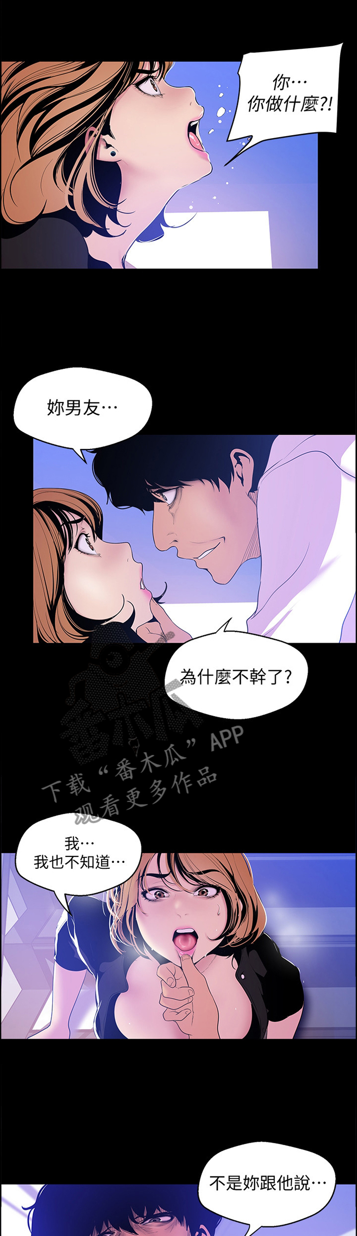 被偏见的人漫画,第84章：误会1图