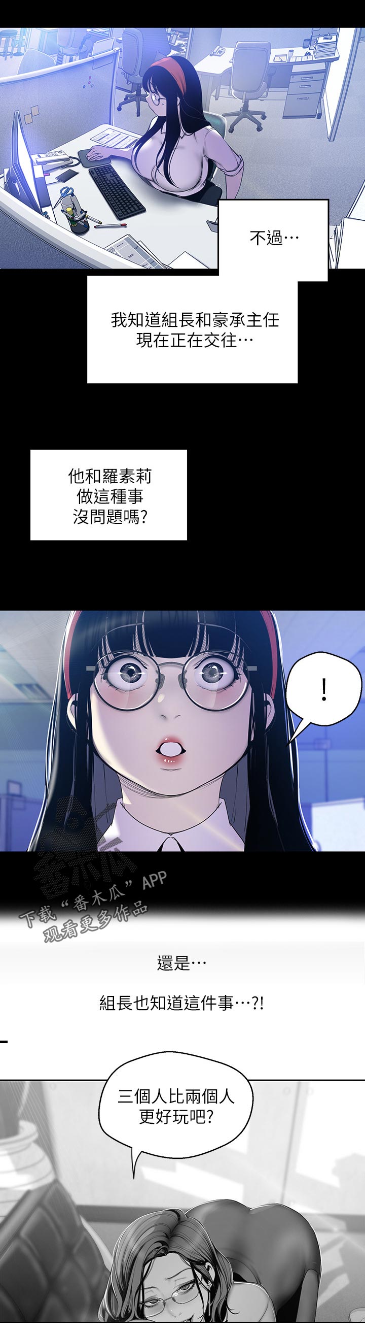 被偏见的人漫画,第100章：逃跑5图