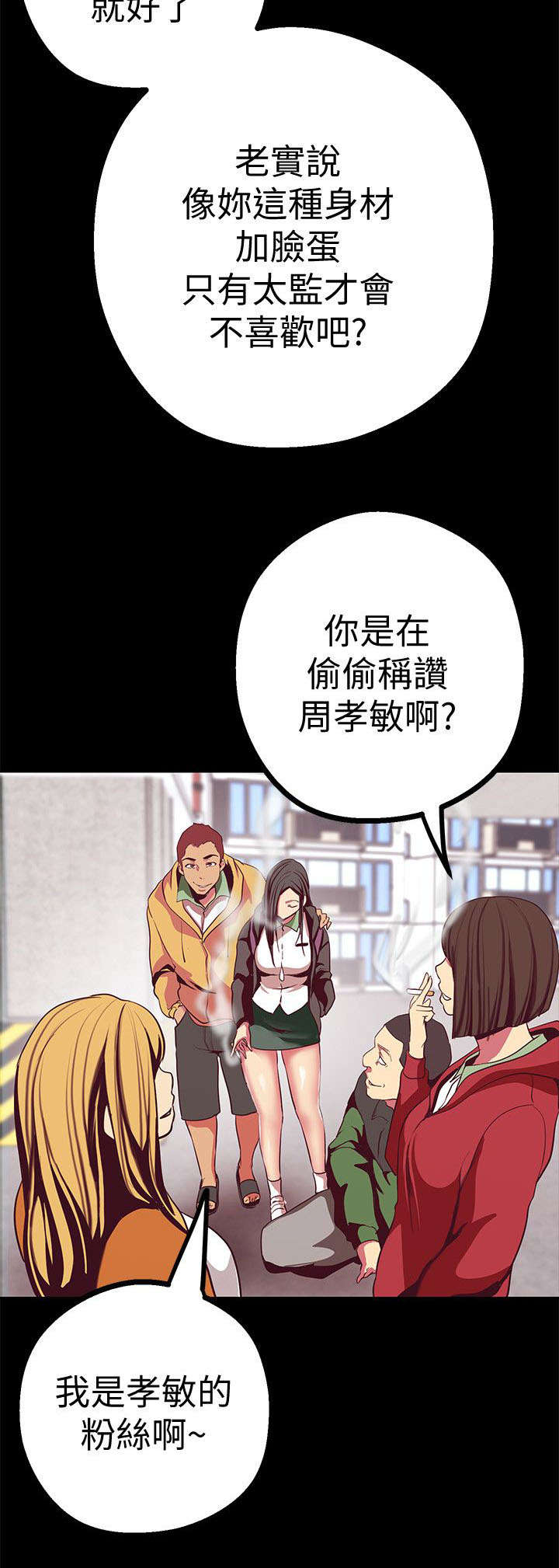 被偏见的人漫画,第24章：没吃到3图