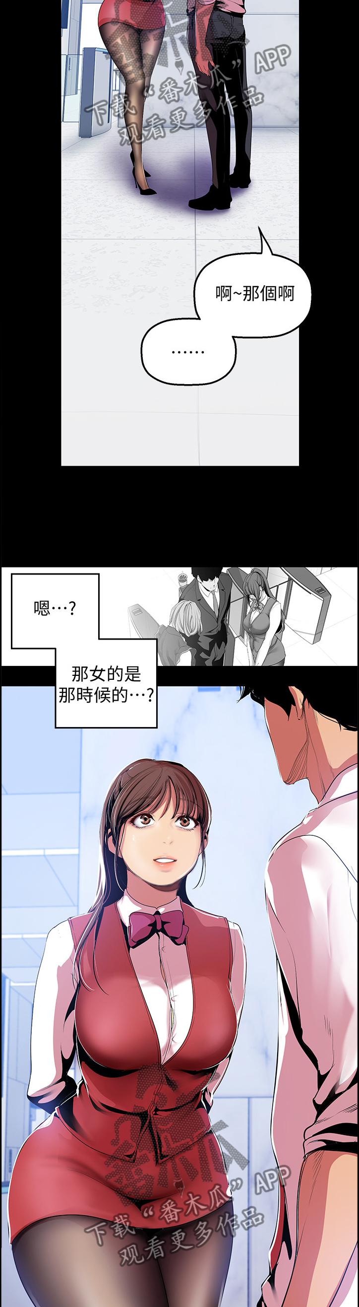 被偏见的人漫画,第65章：谁才是枯枝2图