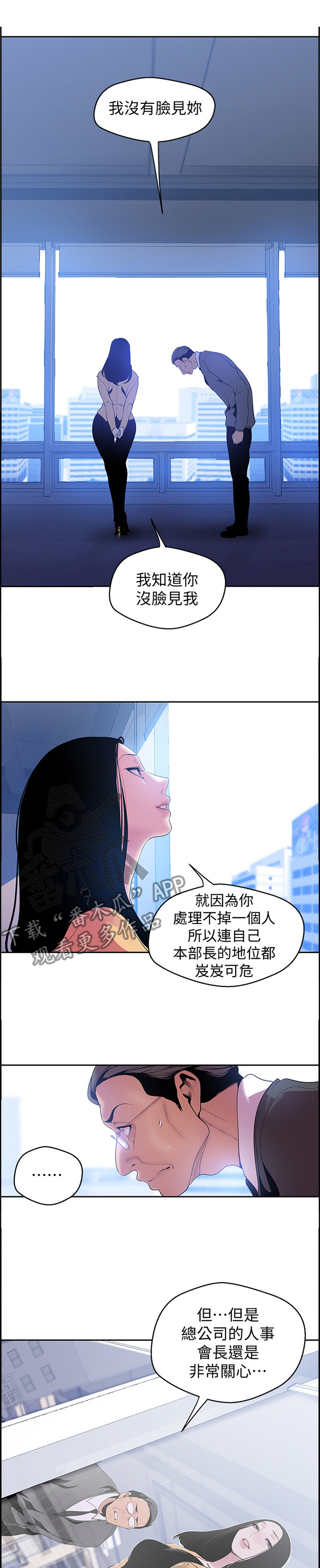 被偏见的人漫画,第83章：让他失败1图