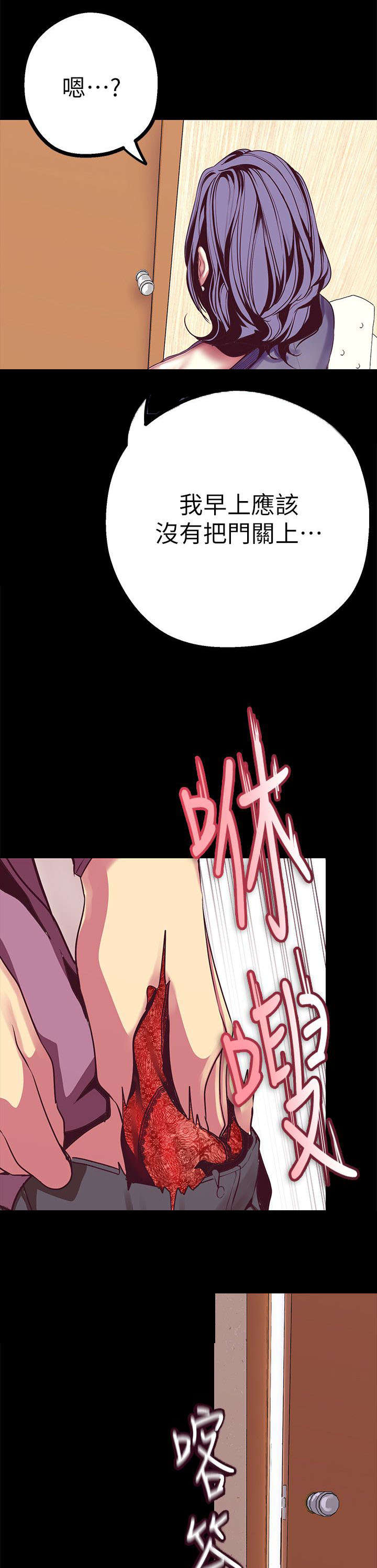 被偏见的人漫画,第23章：走错房间1图