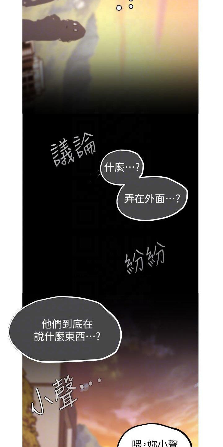 被偏见的人漫画,第167章：你变了2图