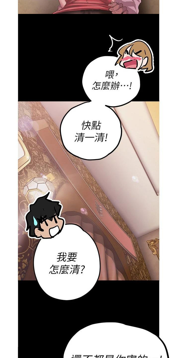 被偏见的人漫画,第166章：闯入5图