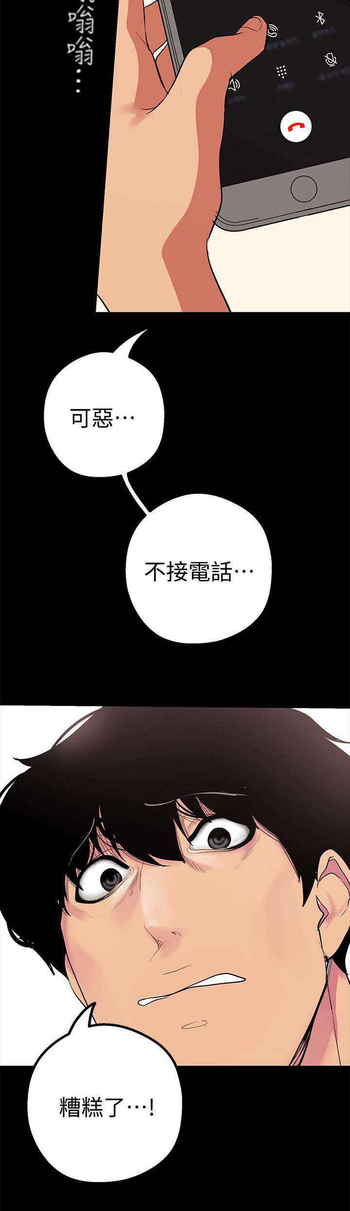 被偏见的人漫画,第30章：改变看法的机会3图