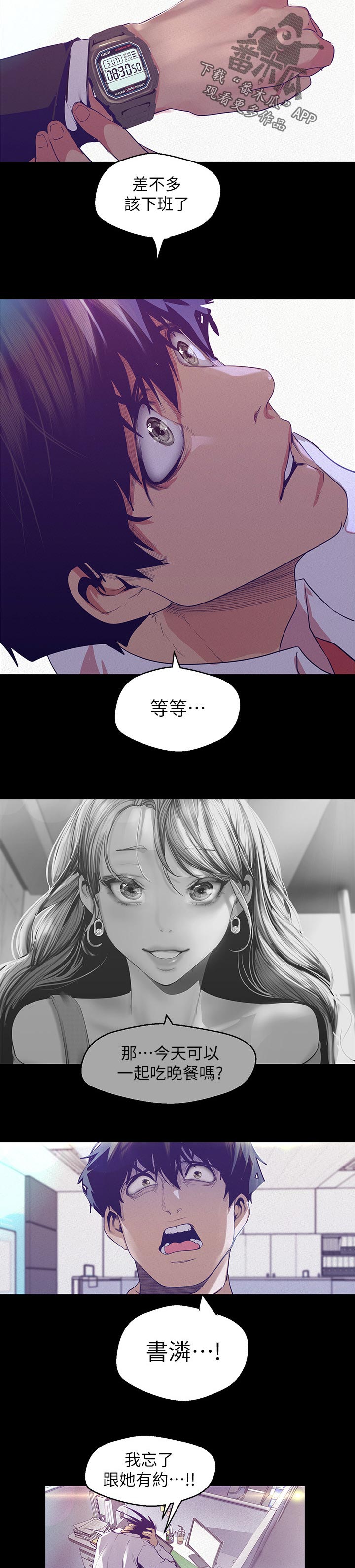 被偏见的人漫画,第153章：家人3图