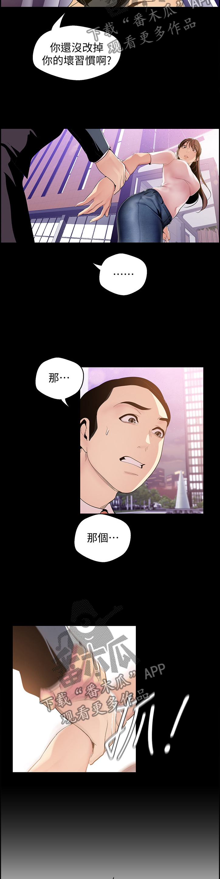 被偏见的人漫画,第68章：相遇5图