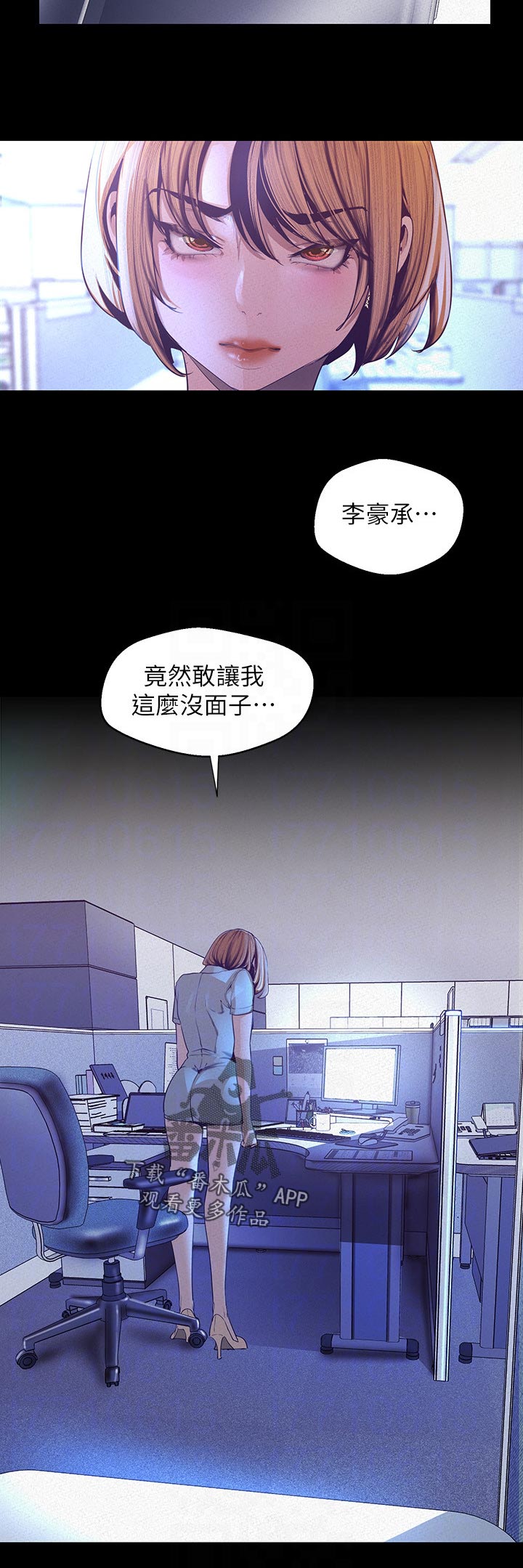 被偏见的人漫画,第161章：你这个笨蛋4图