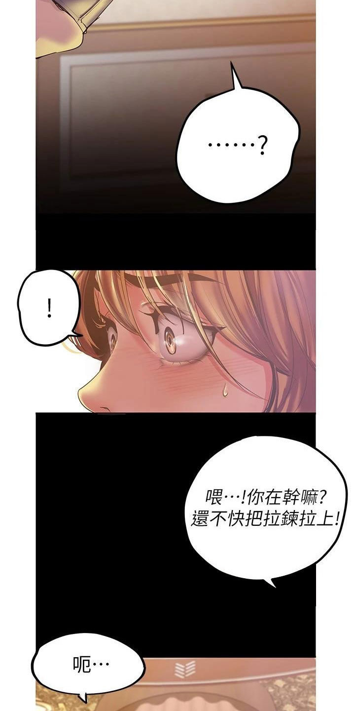 被偏见的人漫画,第166章：闯入2图