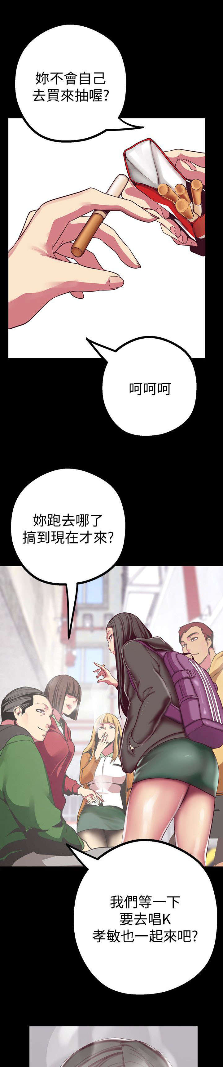 被偏见的人漫画,第24章：没吃到4图