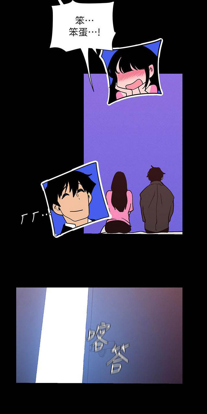 被偏见的人漫画,第162章：逛街1图