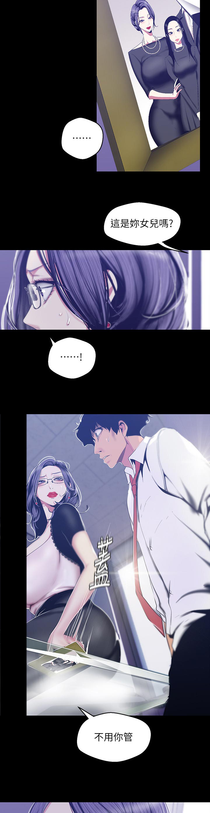 被偏见的人漫画,第129章：不要再想了4图