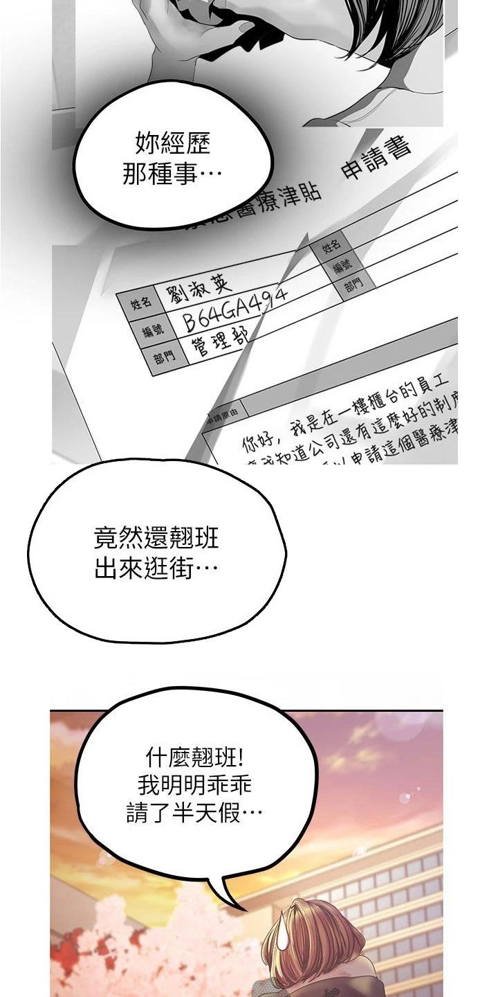 被偏见的人漫画,第168章：好男人坏女人2图