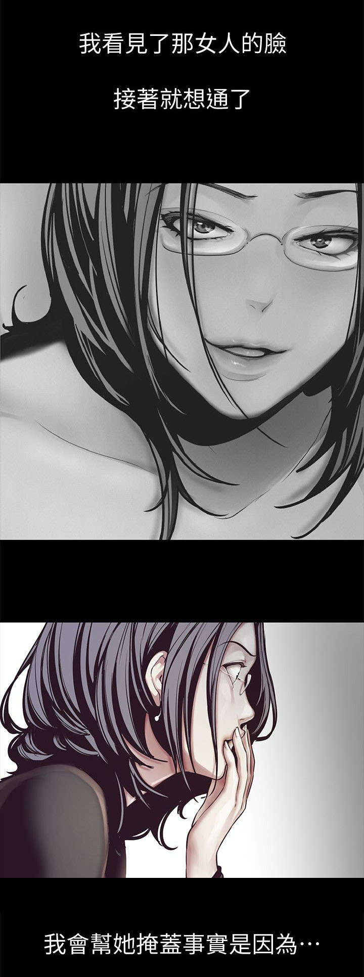 被偏见的人漫画,第13章：包庇的意义1图