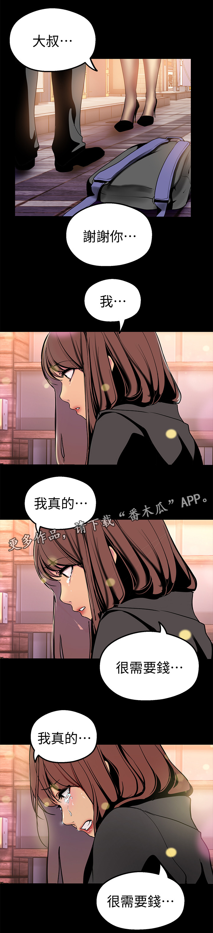 被偏见的人漫画,第41章：不用解释3图