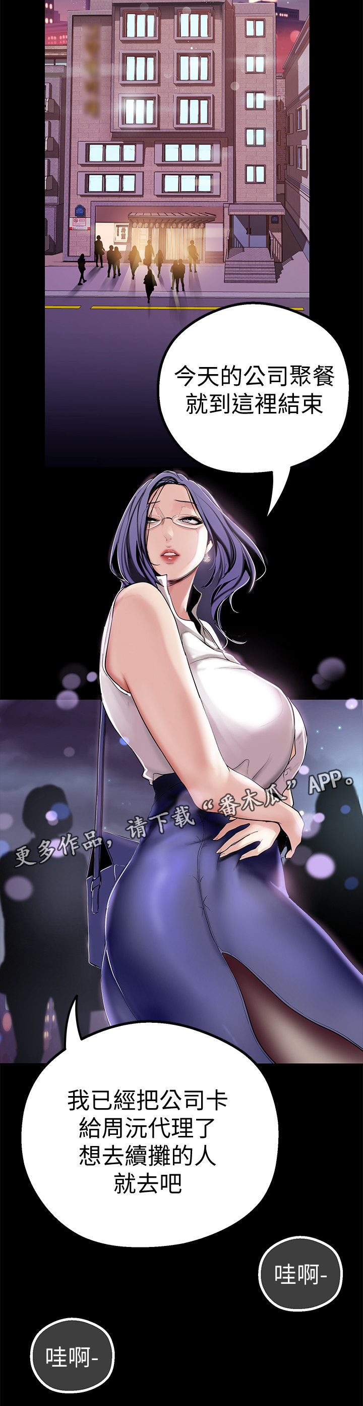 被偏见的人漫画,第33章：电话与车3图