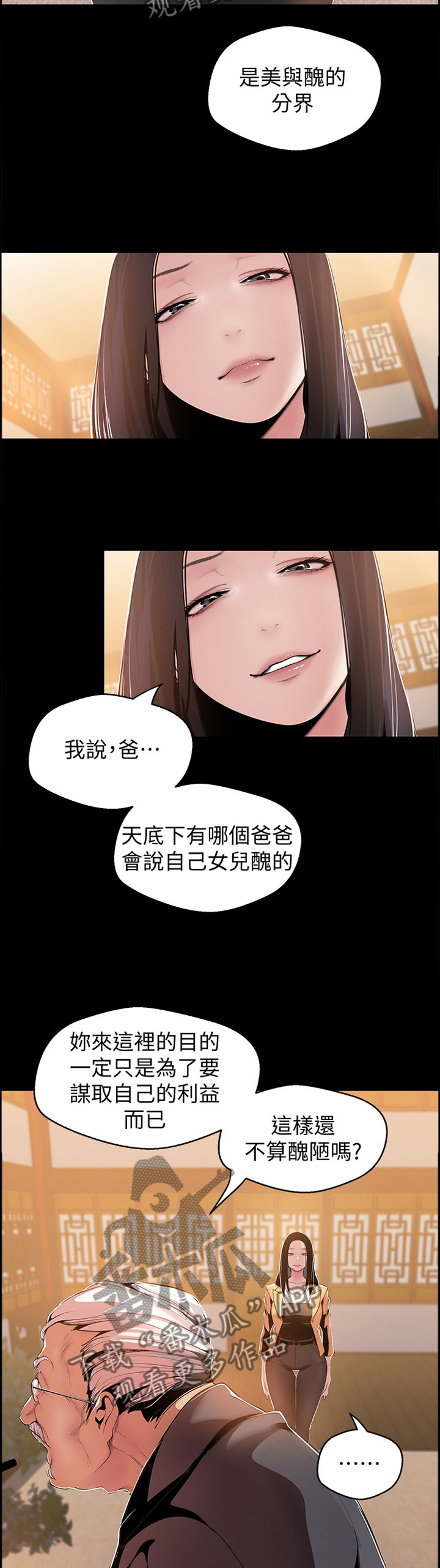 被偏见的人漫画,第78章：美与丑5图