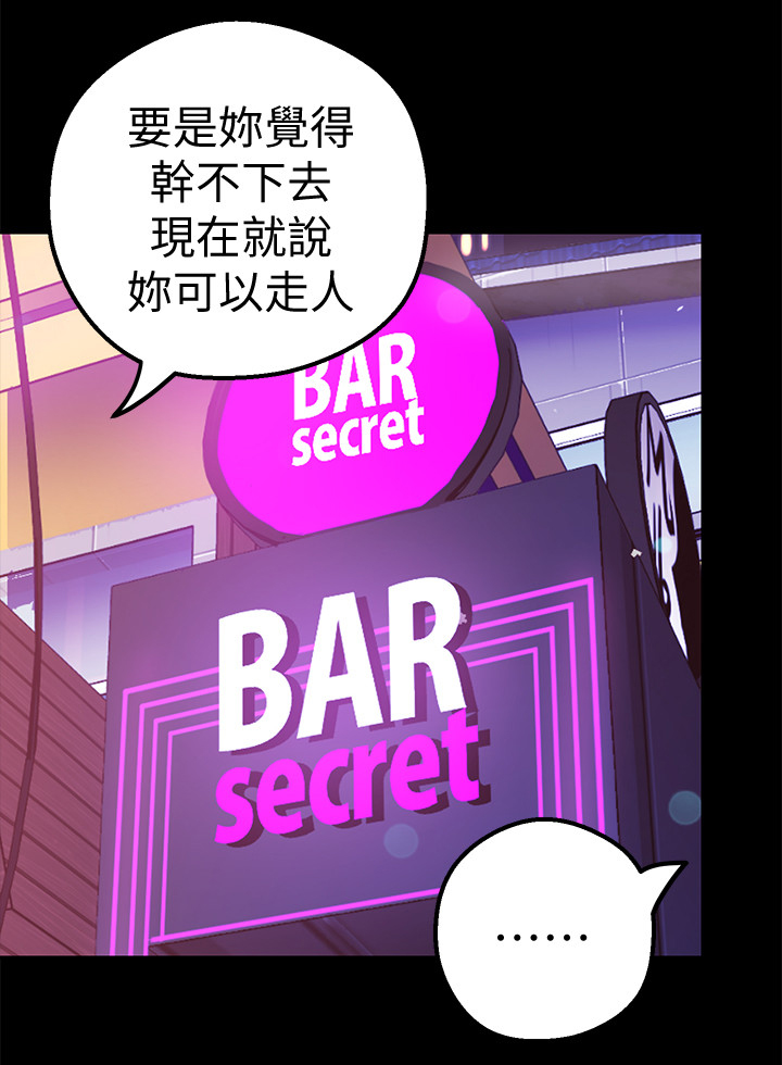 被偏见的人漫画,第39章：上班3图