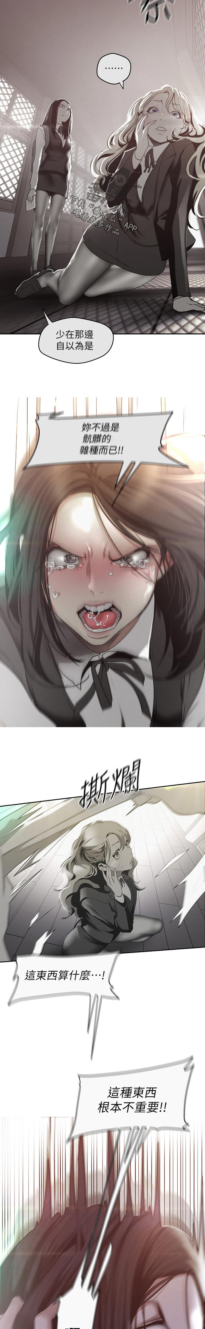 被偏见的人漫画,第154章：想法2图