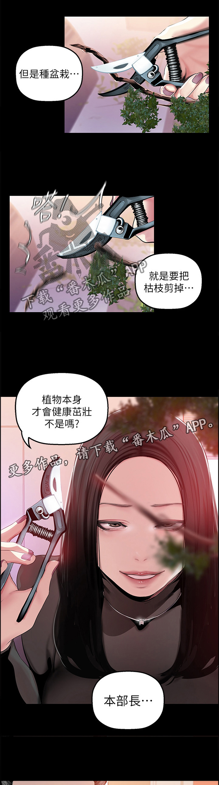 被偏见的人漫画,第62章：健康茁壮2图