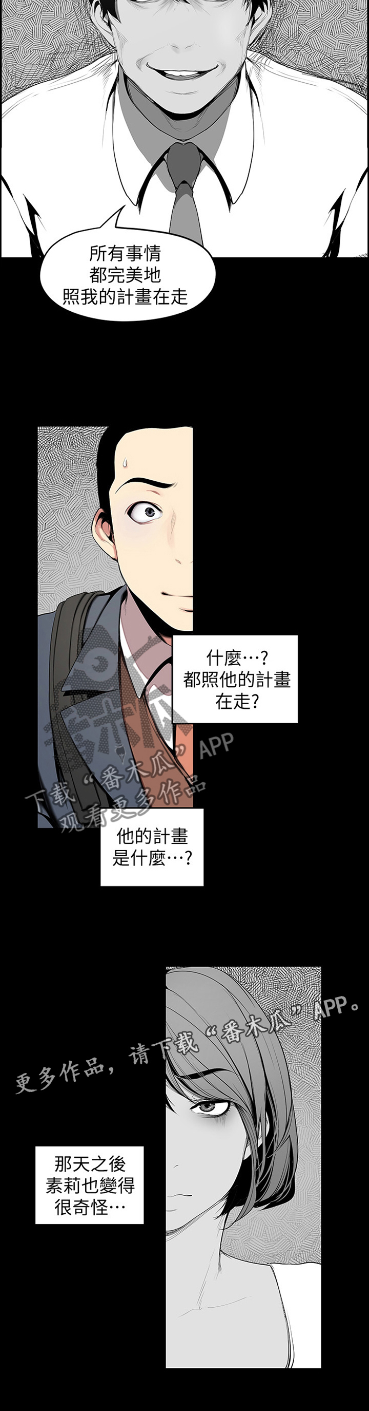 被偏见的人漫画,第66章：搭讪2图