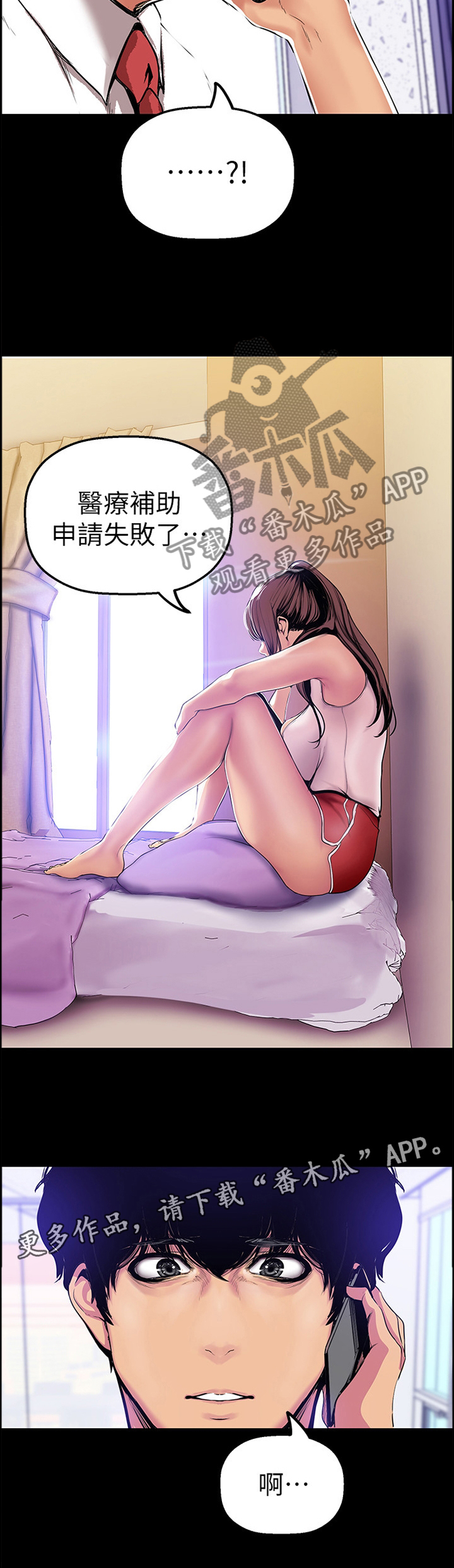 被偏见的人漫画,第48章：手脚3图