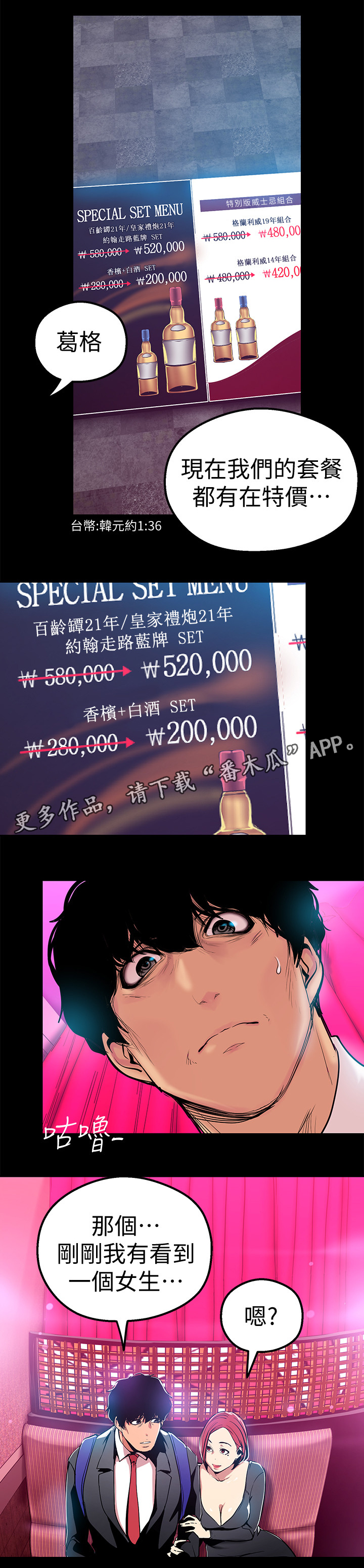被偏见的人漫画,第40章：拒绝5图