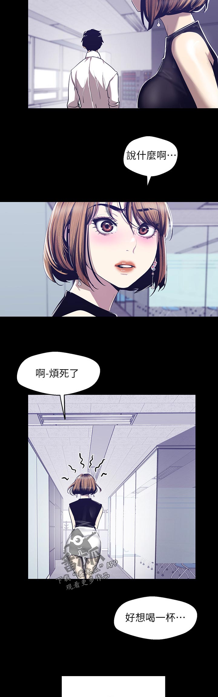被偏见的人漫画,第130章：大胆的衣服5图
