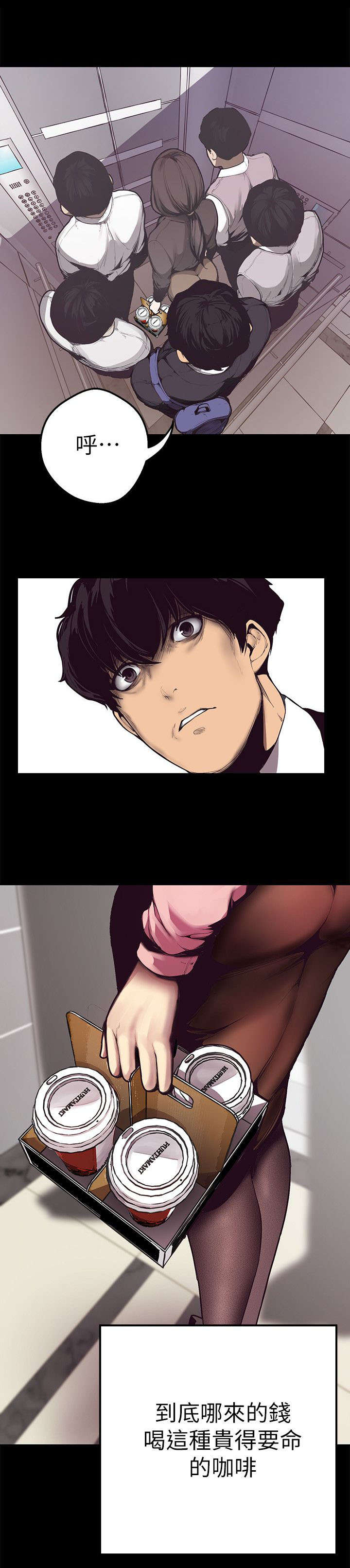 被偏见的人漫画,第1章：改变命运的硬币3图