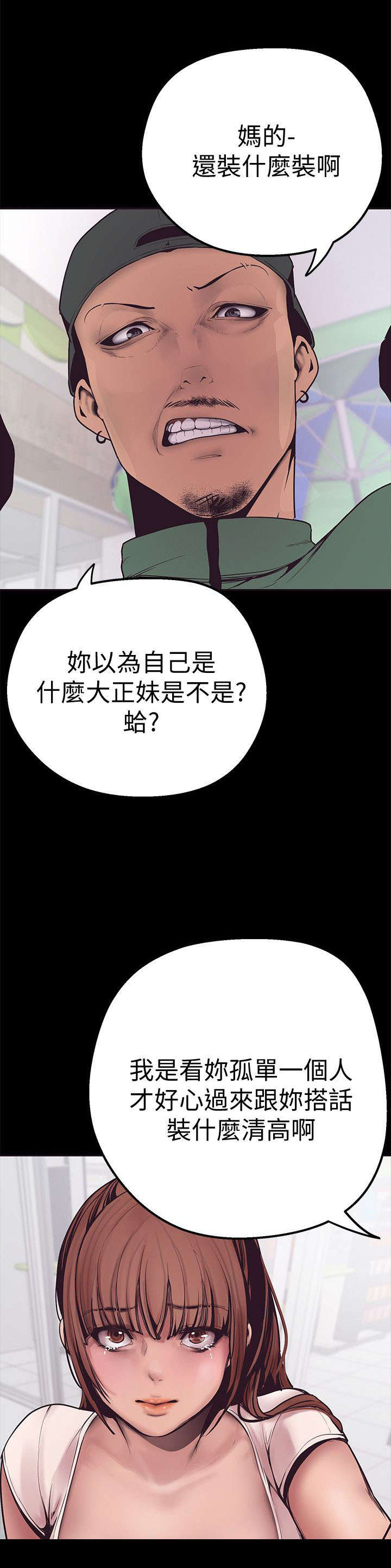 被偏见的人漫画,第4章：快疯了2图