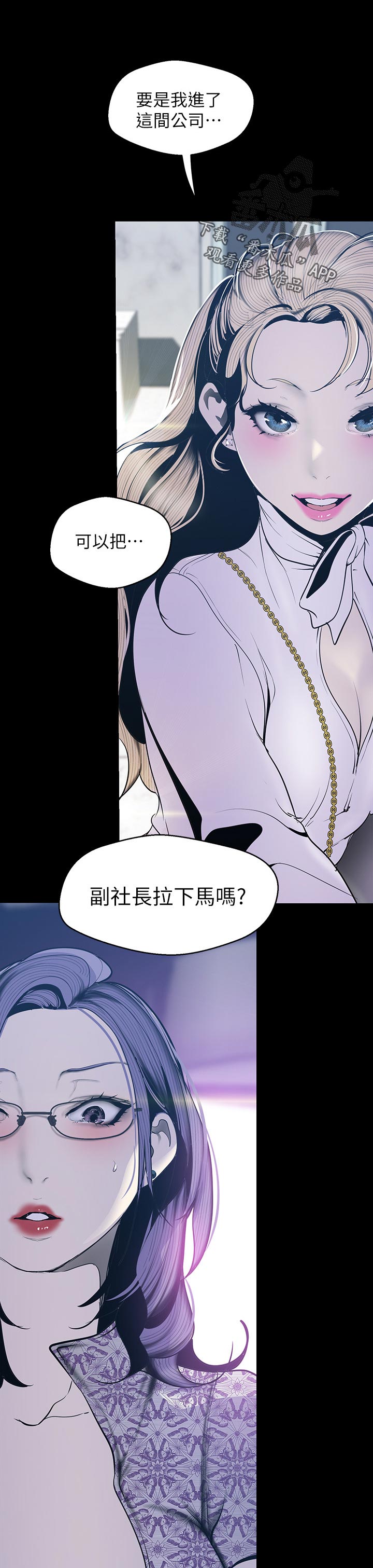被偏见的人漫画,第108章：拉下马1图