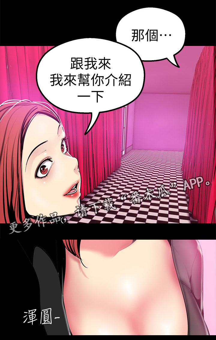 被偏见的人漫画,第40章：拒绝3图
