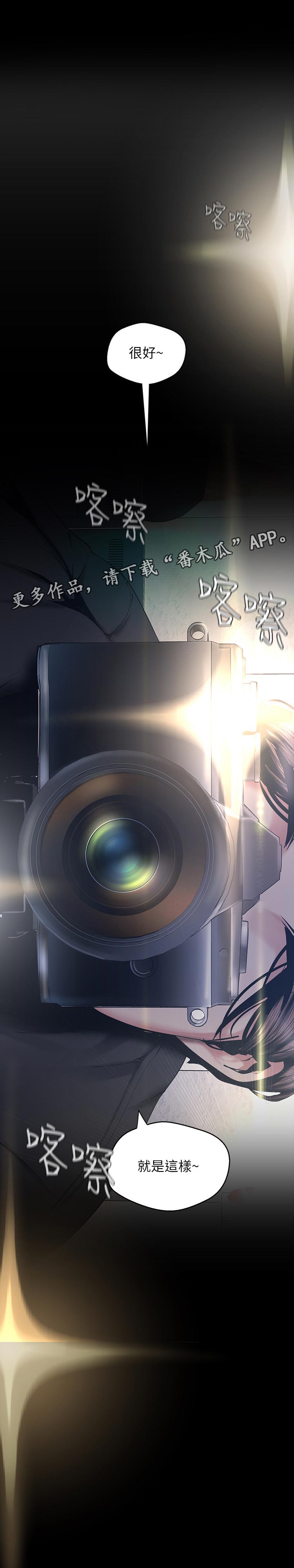 被偏见的人漫画,第142章：好好关照2图