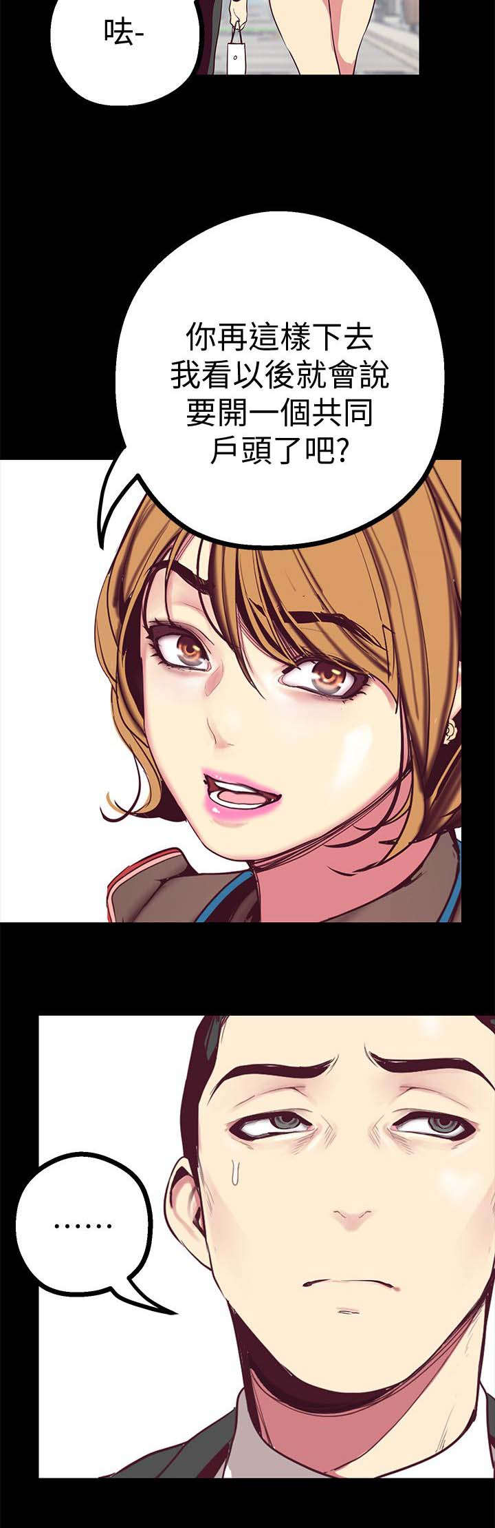 被偏见的人漫画,第26章：让你满意5图