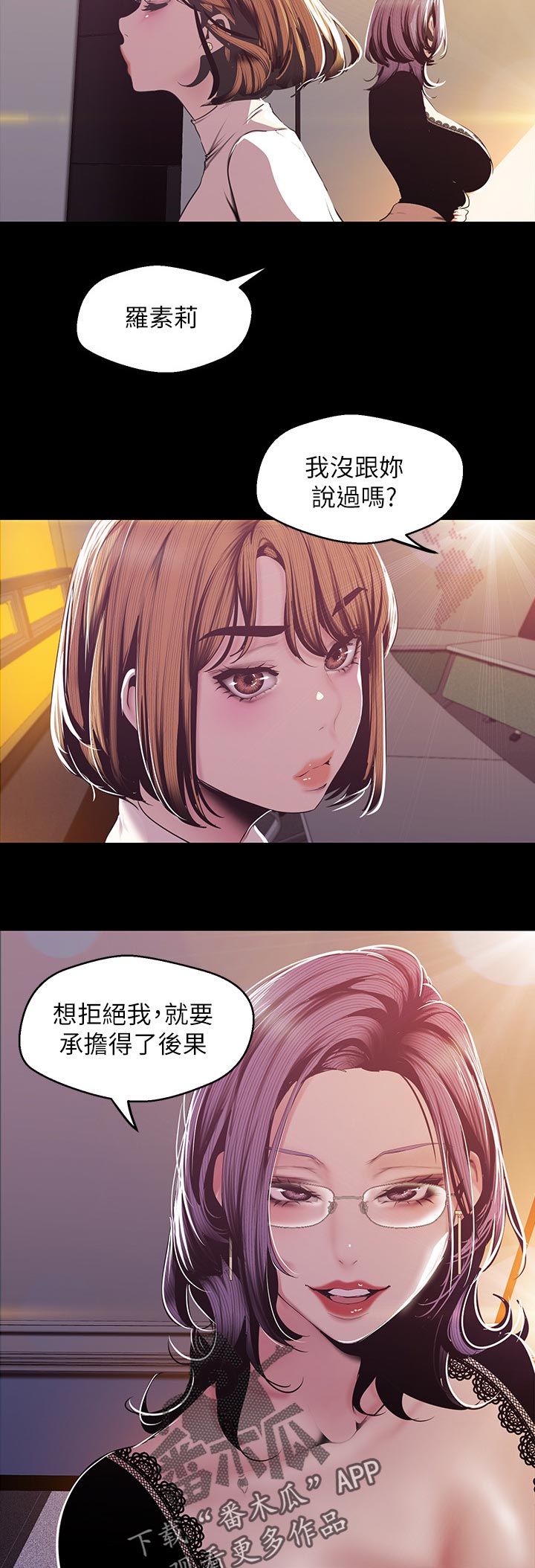 被偏见的人漫画,第118章：打算4图