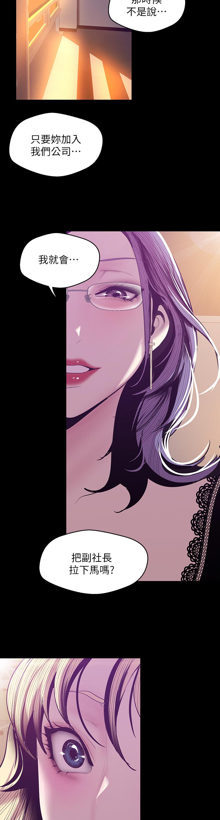 被偏见的人漫画,第117章：相关事宜2图