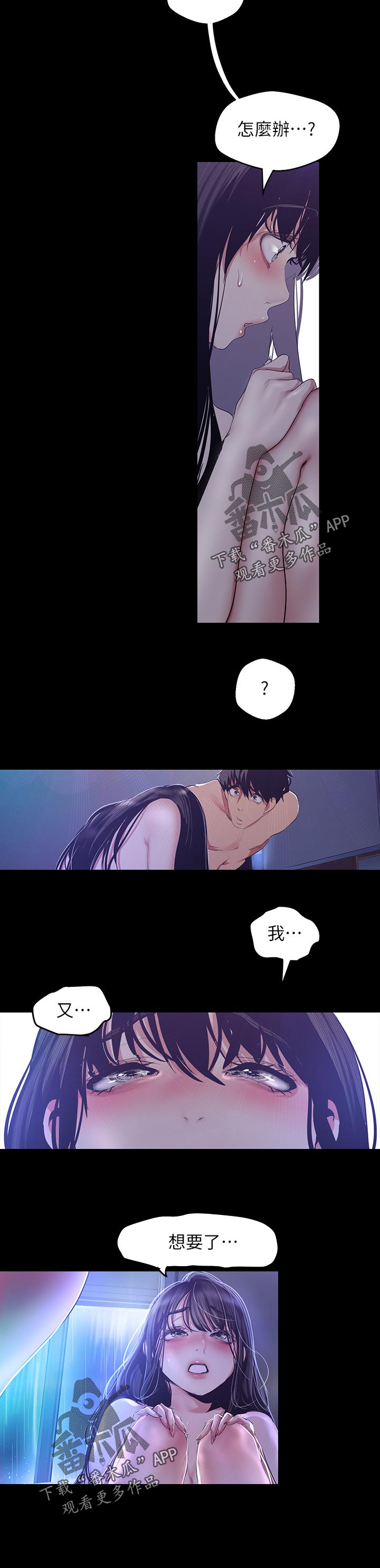 被偏见的人漫画,第140章：想要了1图