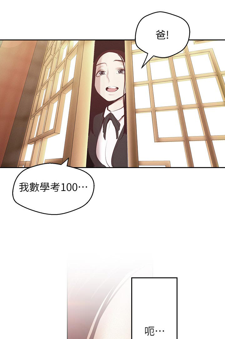 被偏见的人漫画,第151章：后宫5图
