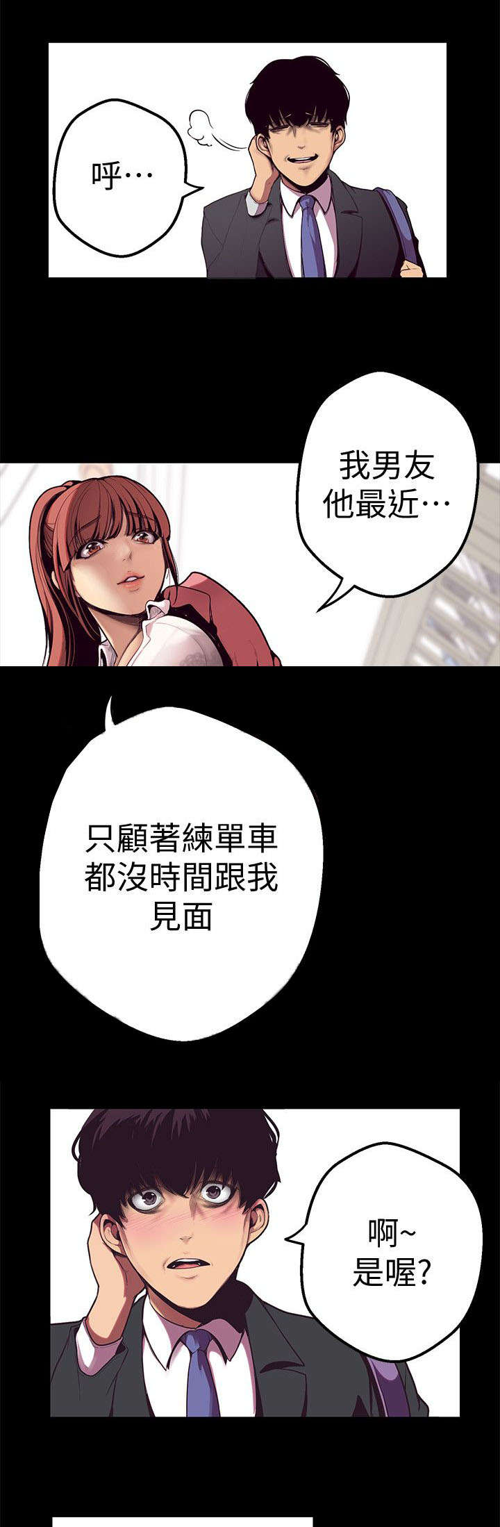 被偏见的人漫画,第1章：改变命运的硬币4图