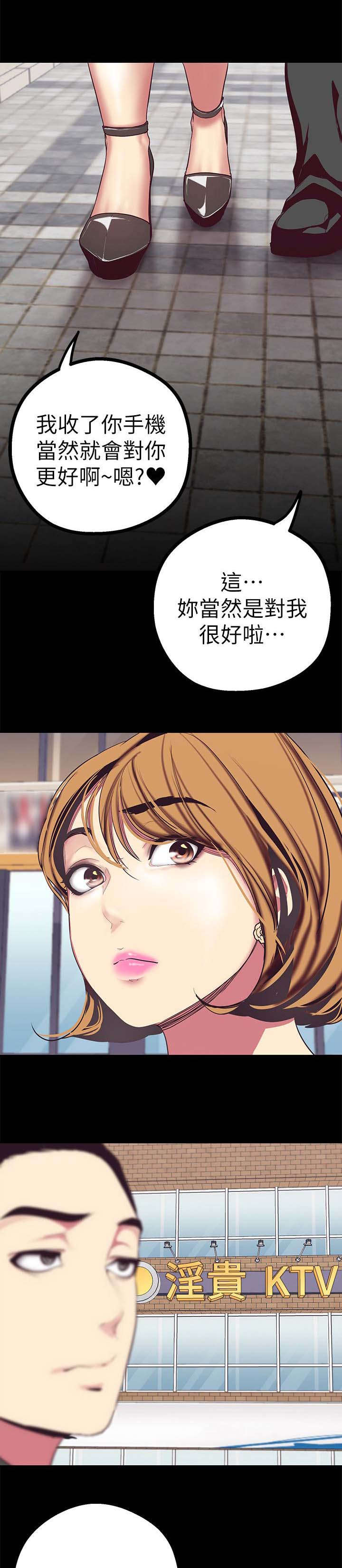 被偏见的人漫画,第26章：让你满意1图