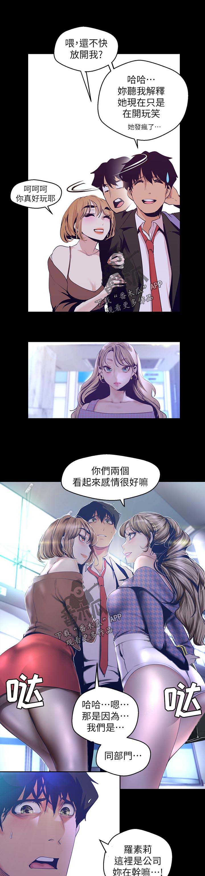 被偏见的人漫画,第148章：专心现在的事2图