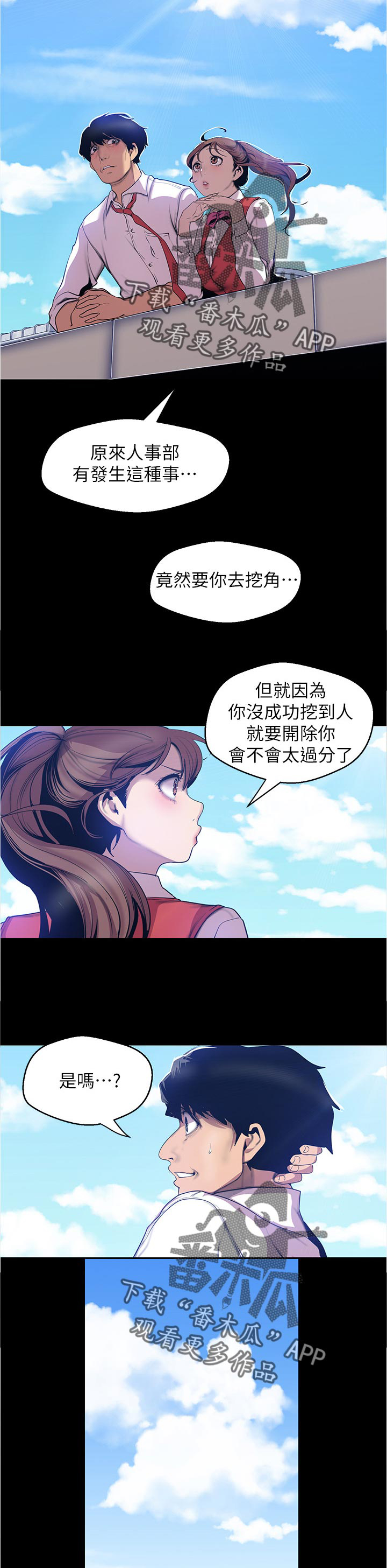 被偏见的人漫画,第104章：出主意3图