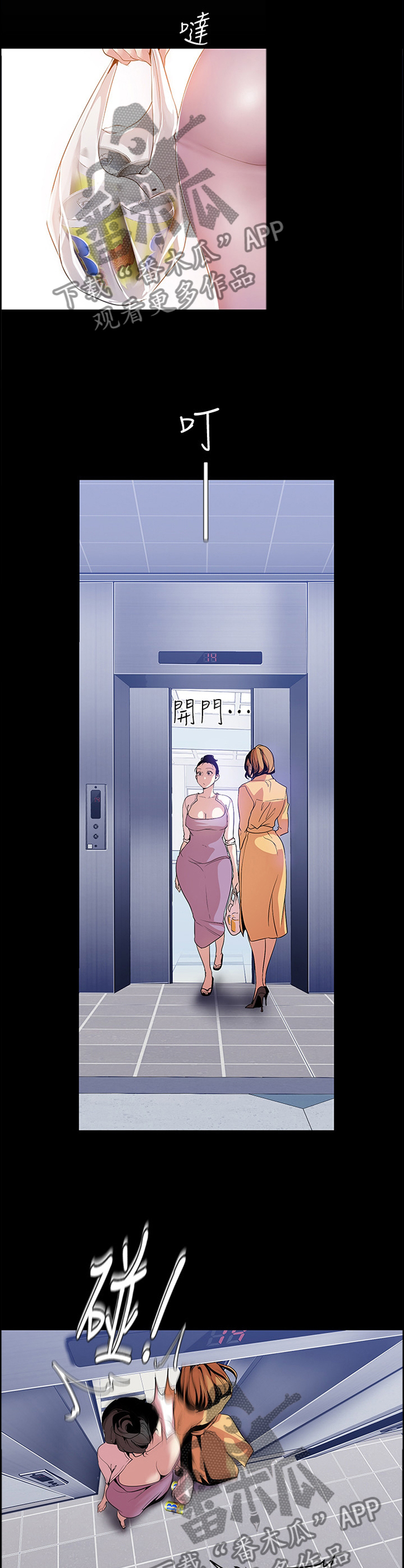 被偏见的人漫画,第74章：礼貌4图