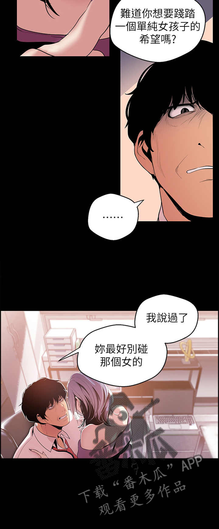 被偏见的人漫画,第81章：臣服1图