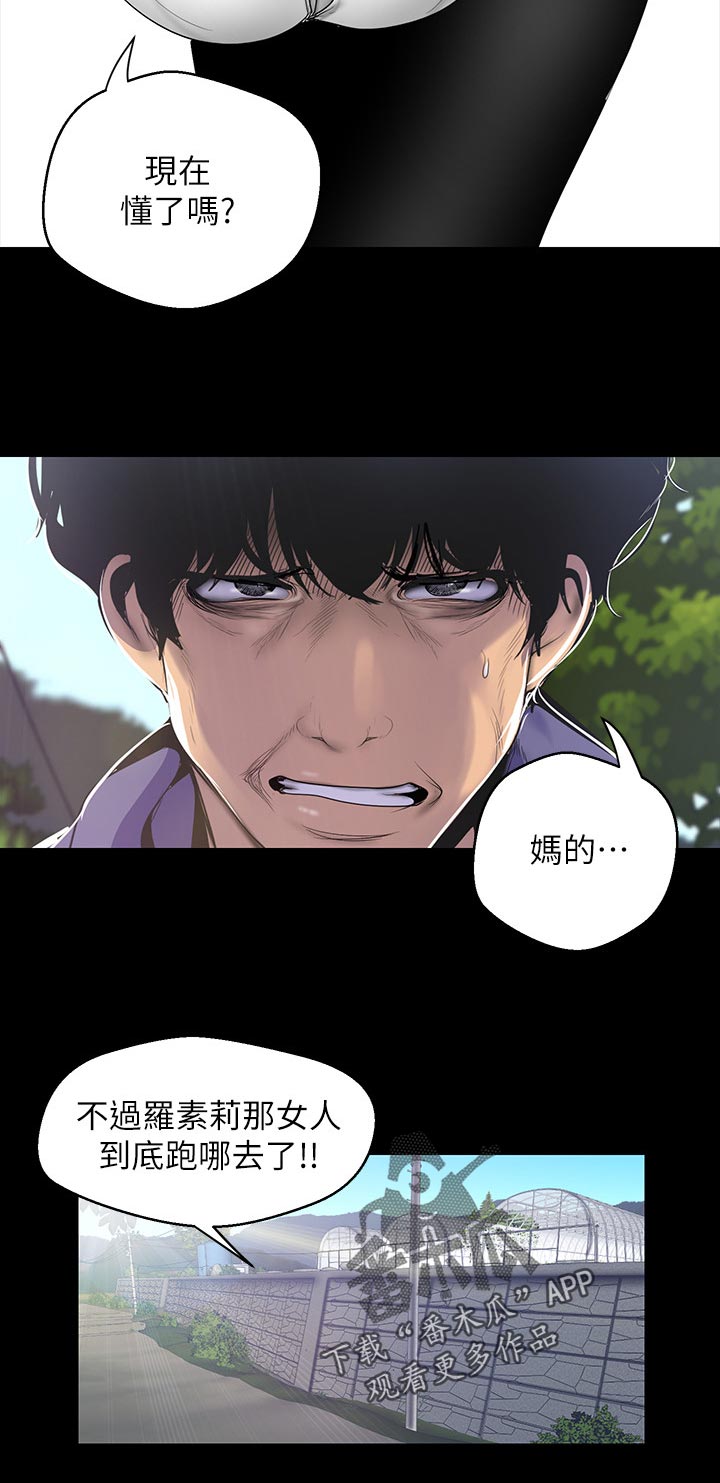 被偏见的人漫画,第96章：阻拦5图